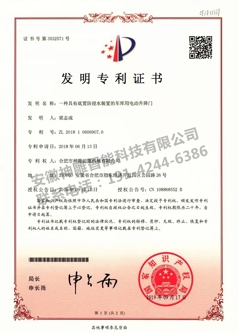 具有底置防浸水装置的车库用电动升降门