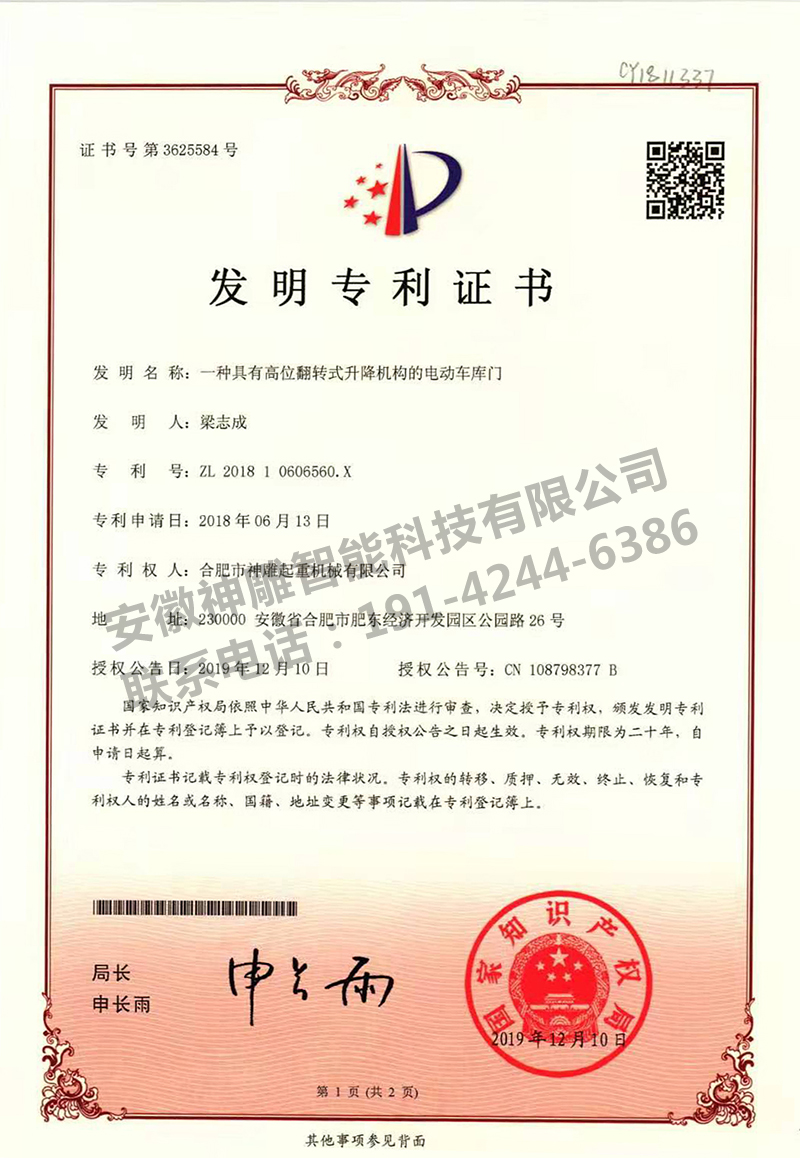 具有高位翻转式升降机构的电动车库门