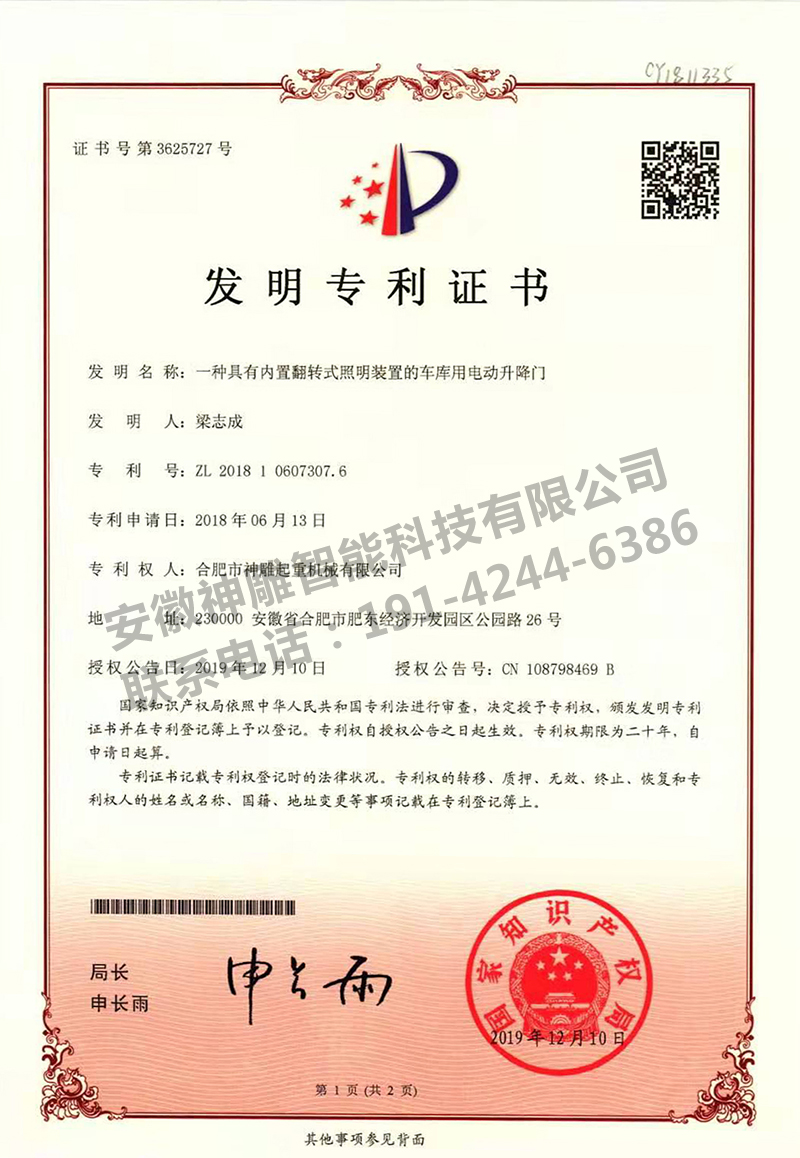 具有内置翻转式照明装置车库电动升降门