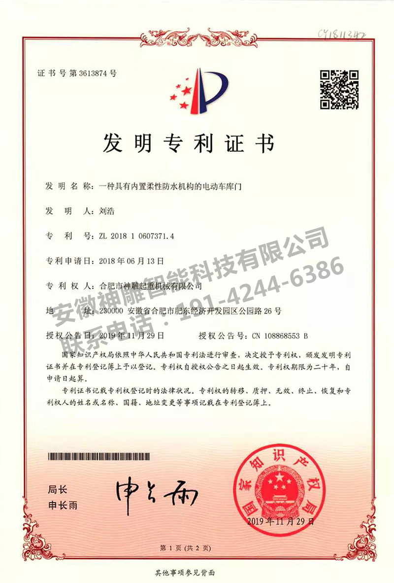 具有内置柔性防水机构的电动车库门
