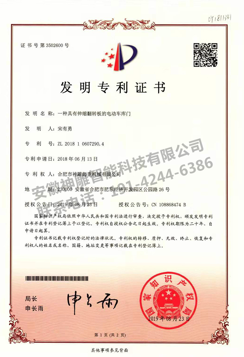 具有伸缩翻转板的电动车库门