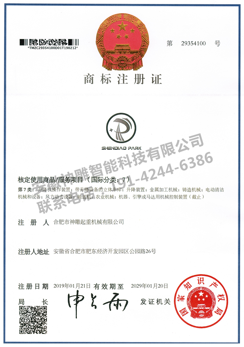 车库-商标注册证