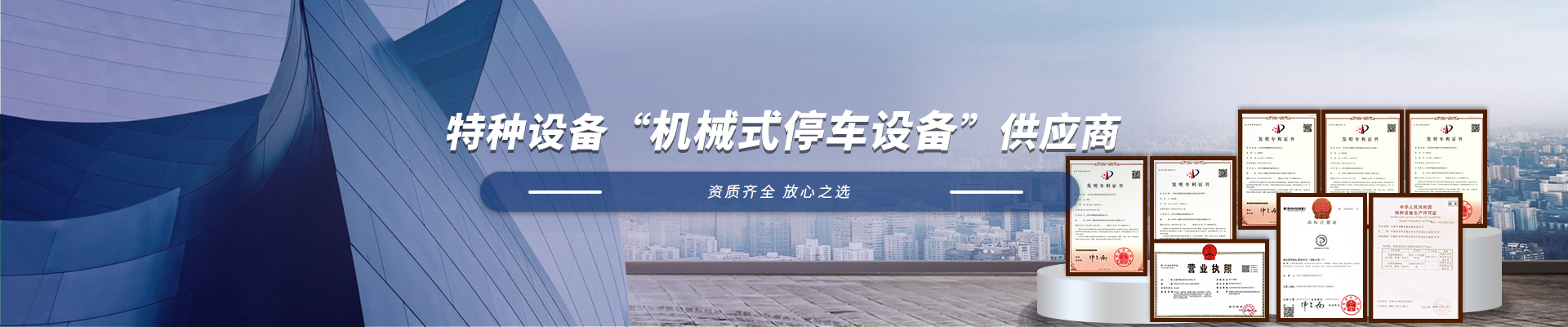 机械式立体停车设备厂家