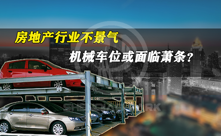 安徽神雕智能机械车位厂家
